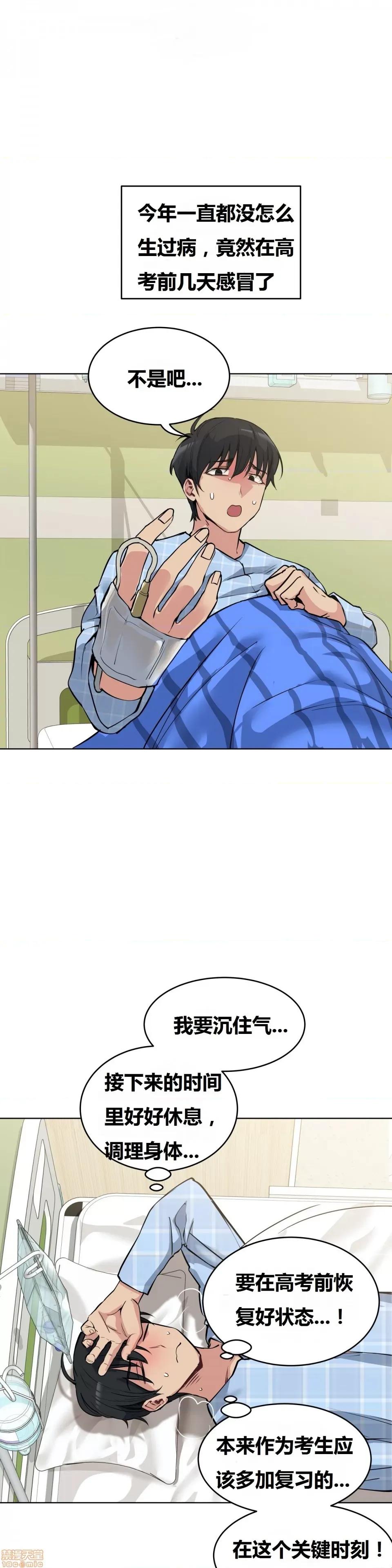 幸运的男人 幸运的男人 68话 第6页