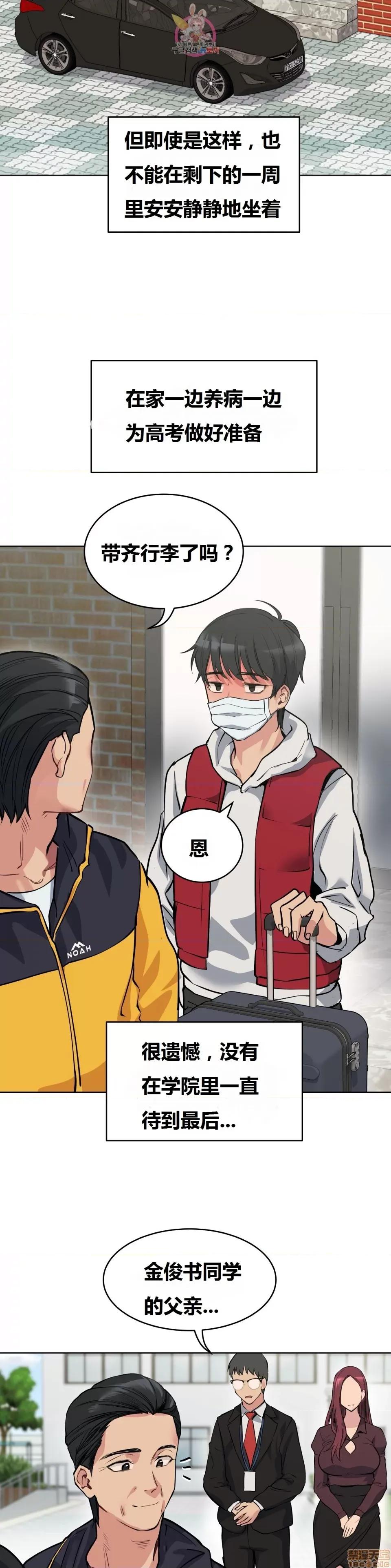 幸运的男人 幸运的男人 68话 第10页