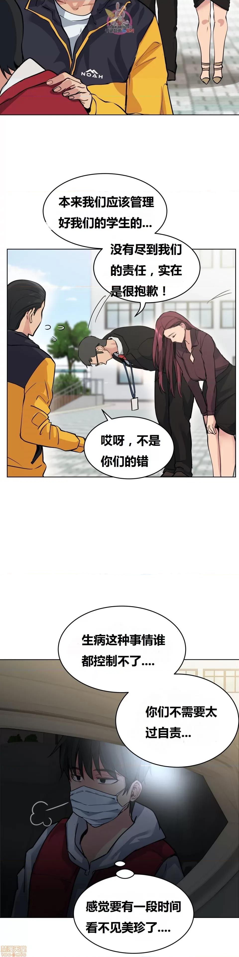 幸运的男人 幸运的男人 68话 第11页