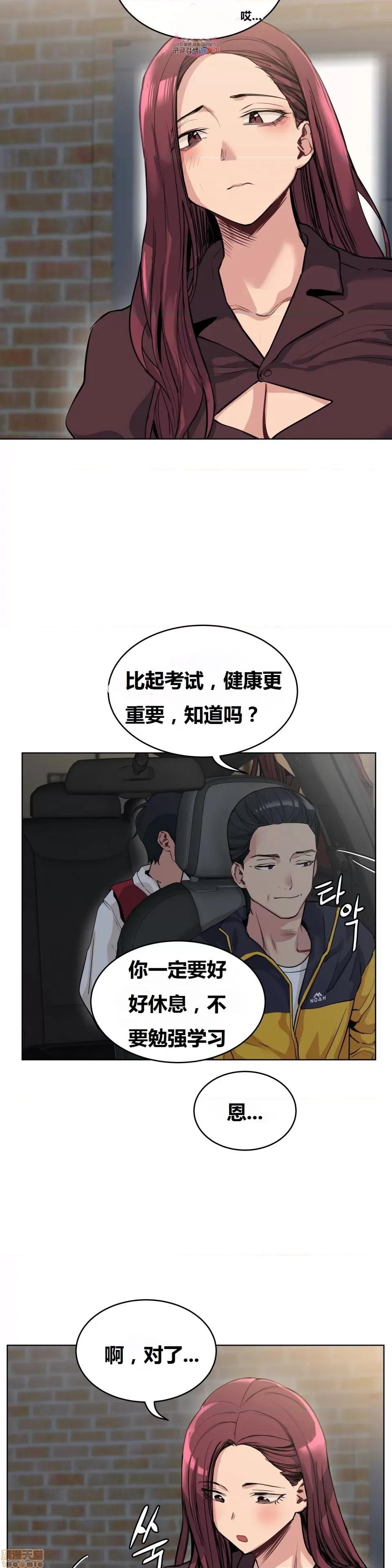 幸运的男人 幸运的男人 68话 第14页