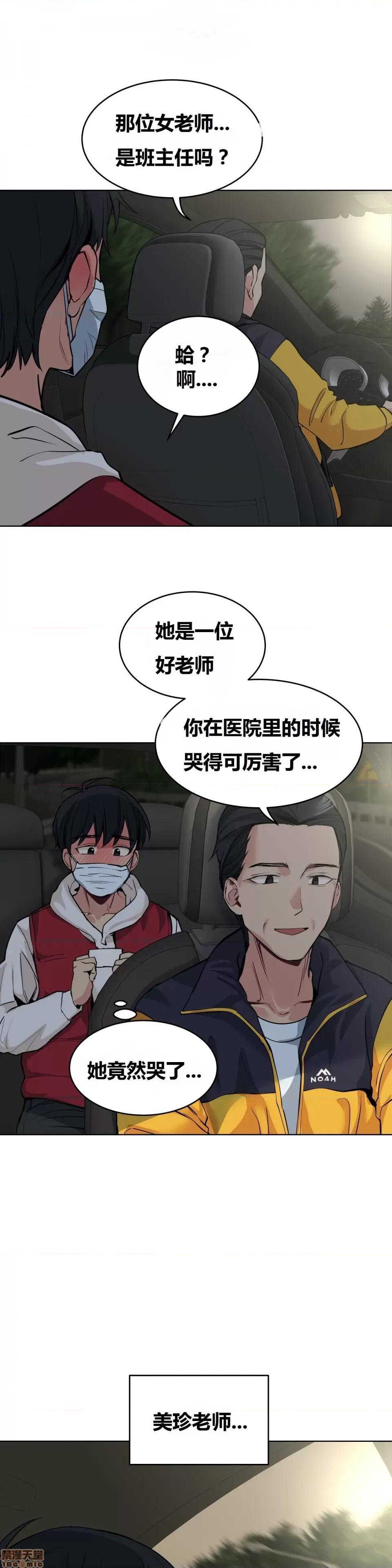 幸运的男人 幸运的男人 68话 第19页