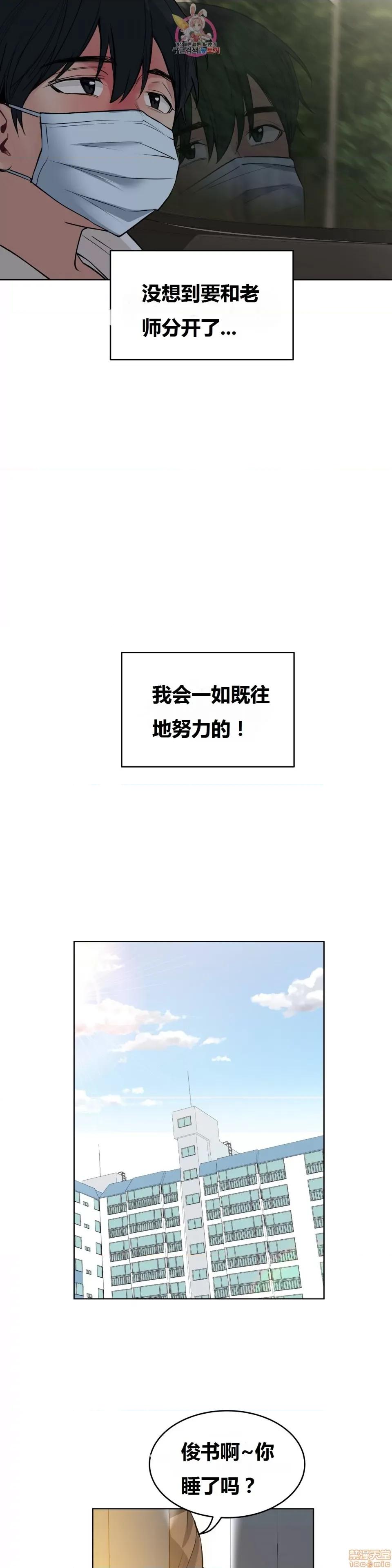 幸运的男人 幸运的男人 68话 第20页
