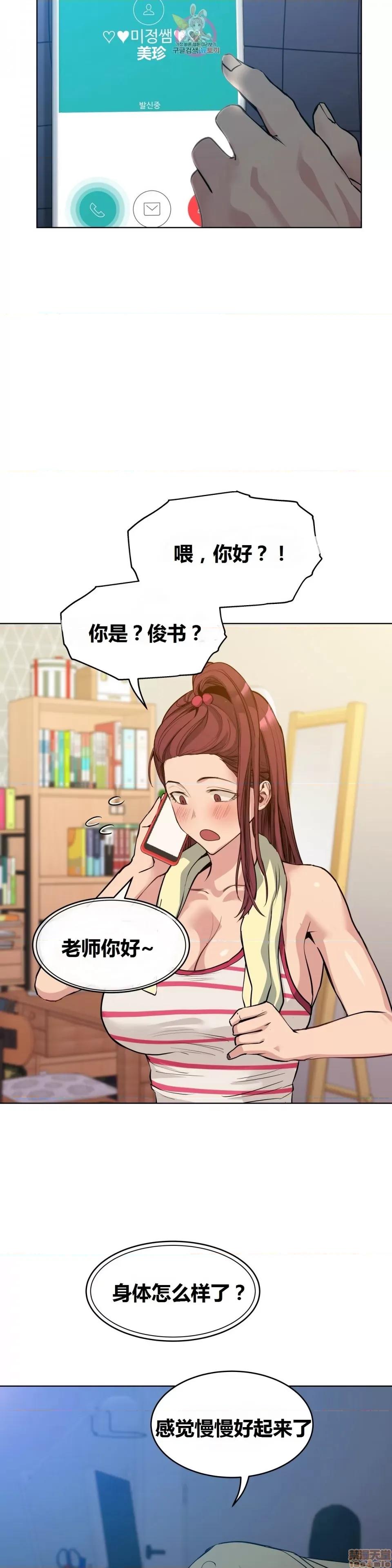幸运的男人 幸运的男人 68话 第23页