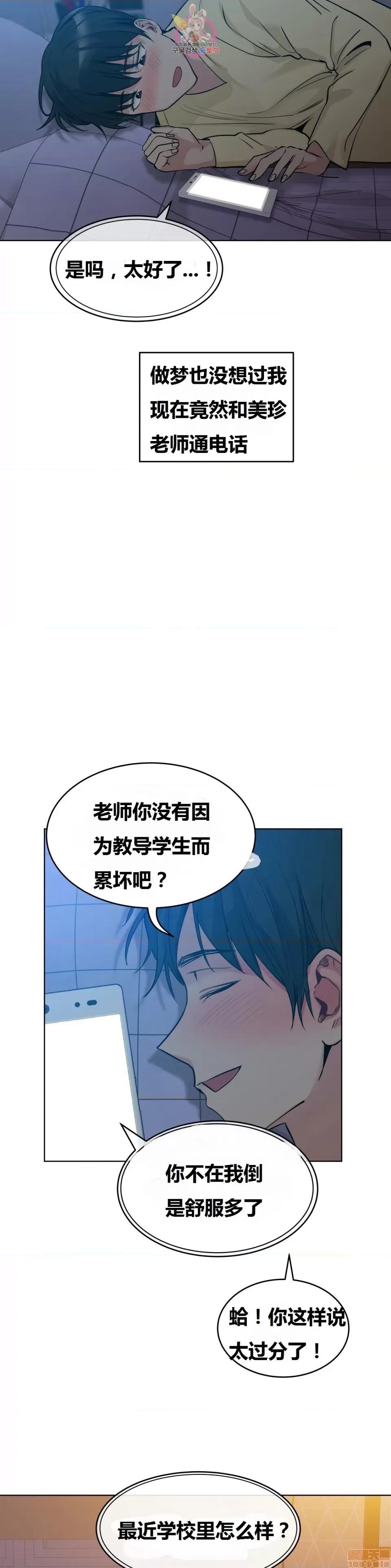 幸运的男人 幸运的男人 68话 第24页
