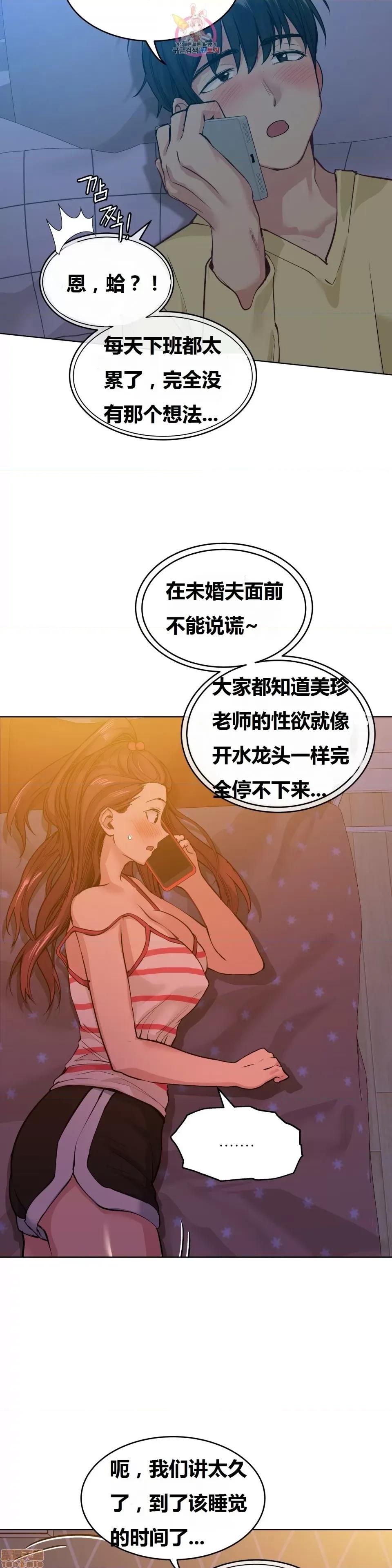 幸运的男人 幸运的男人 68话 第26页