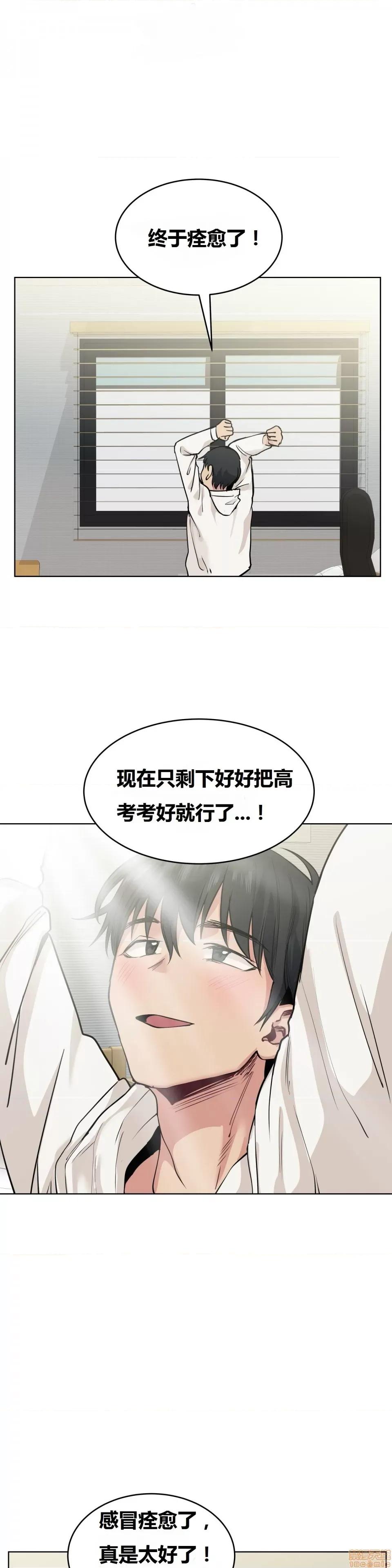 幸运的男人 幸运的男人 68话 第31页