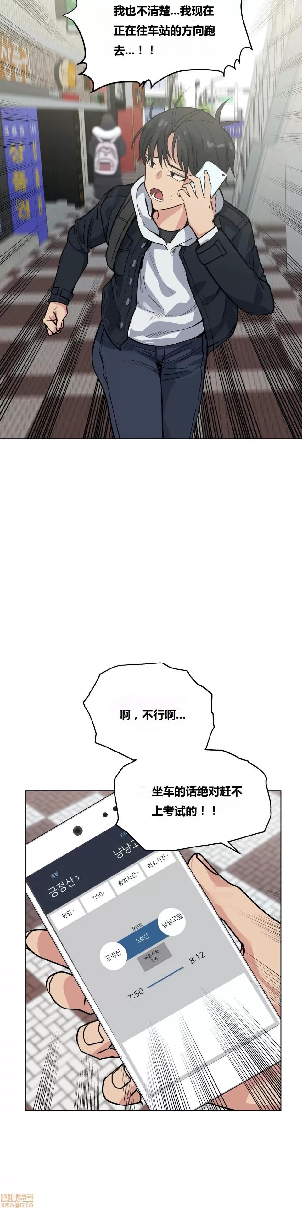 幸运的男人 幸运的男人 69话 第2页