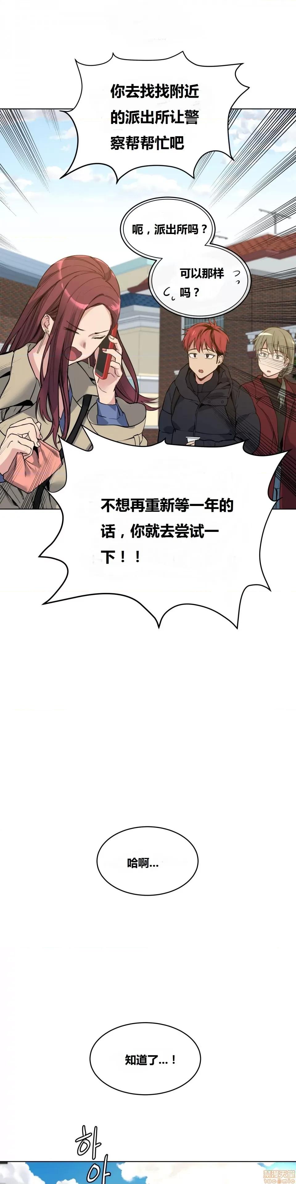 幸运的男人 幸运的男人 69话 第3页