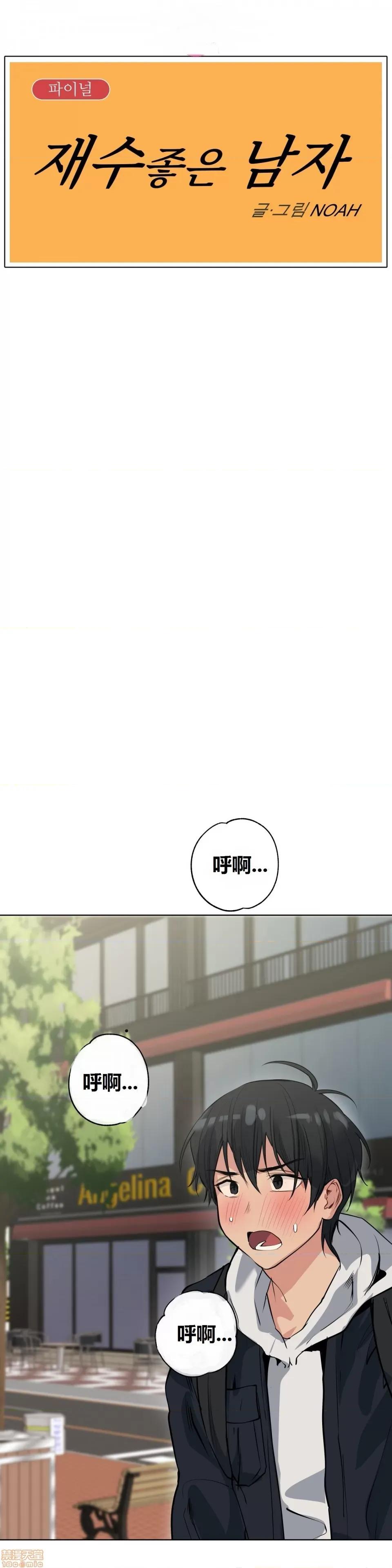幸运的男人 幸运的男人 69话 第7页