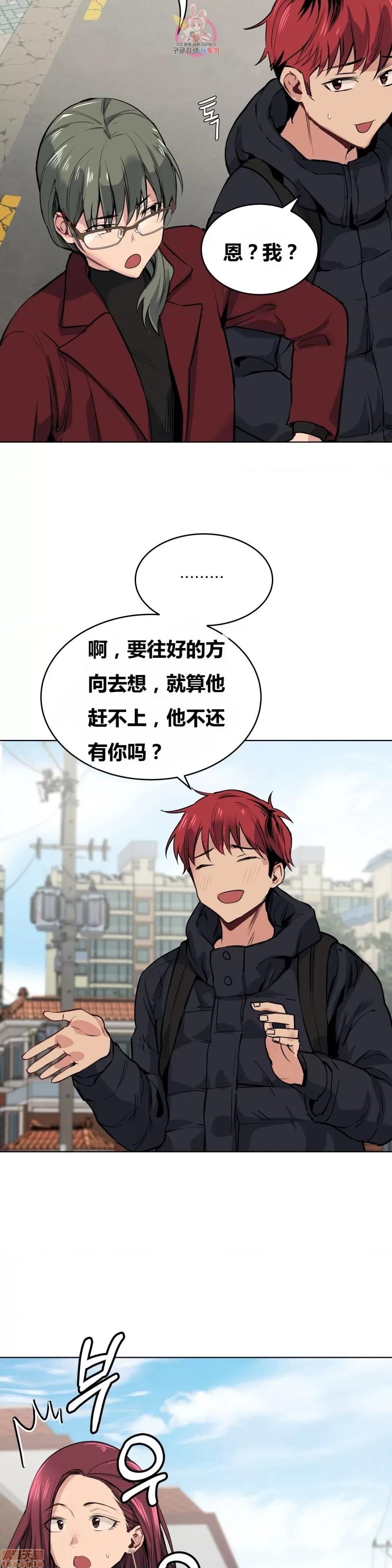 幸运的男人 幸运的男人 69话 第19页