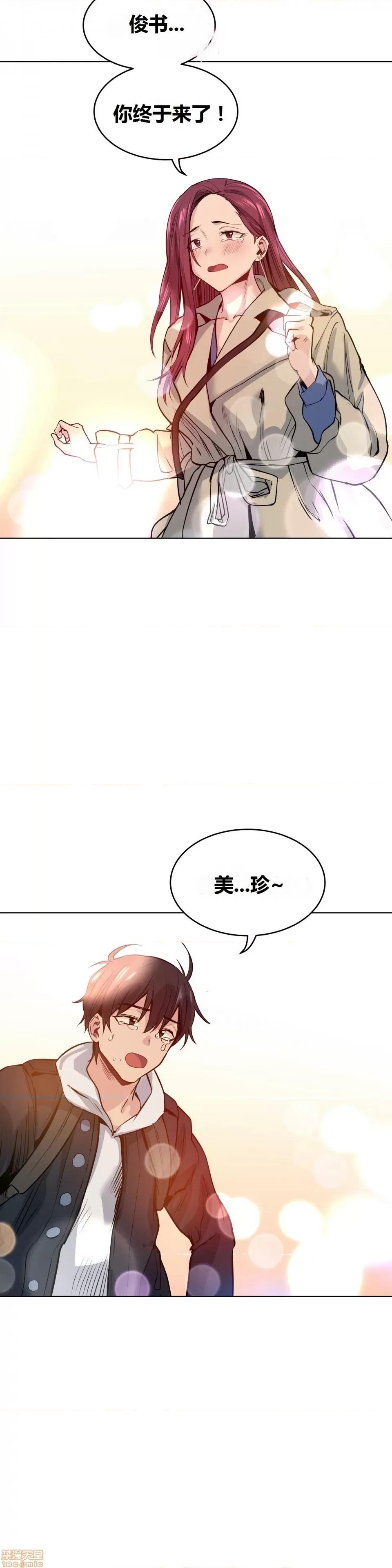 幸运的男人 幸运的男人 69话 第22页