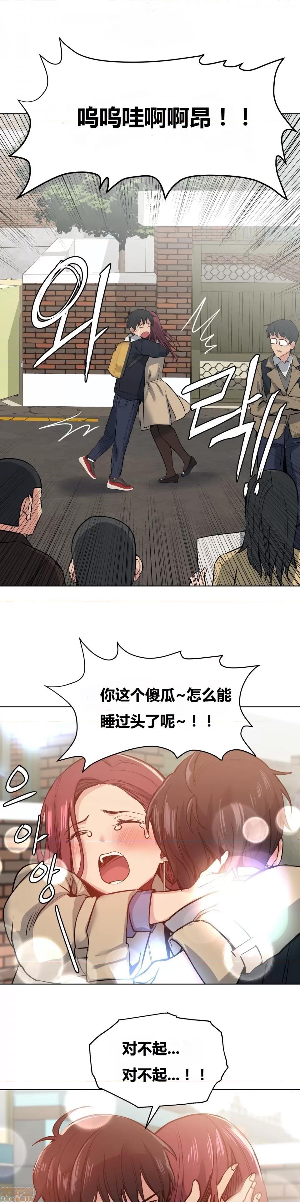 幸运的男人 幸运的男人 69话 第23页