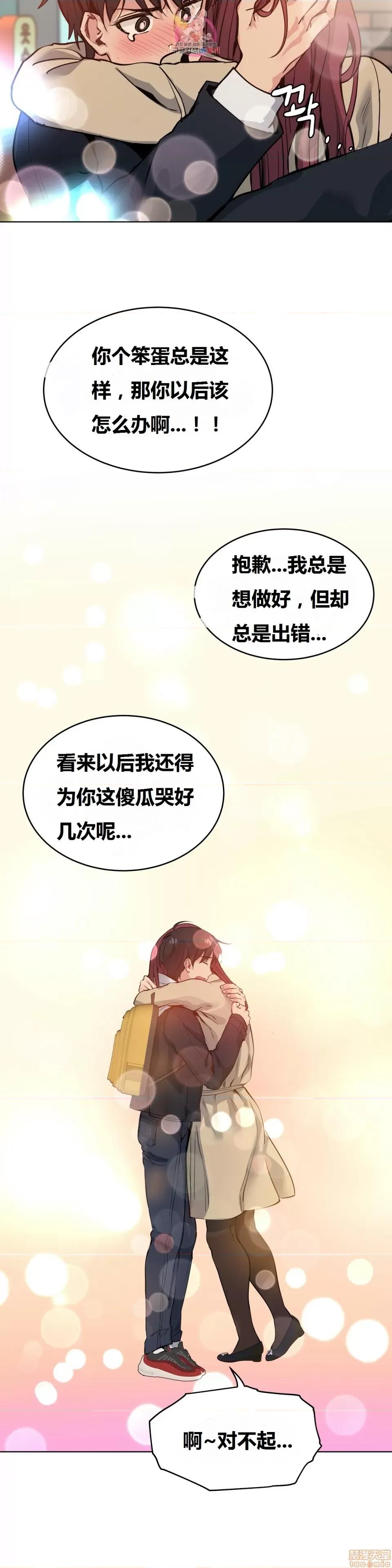 幸运的男人 幸运的男人 69话 第24页