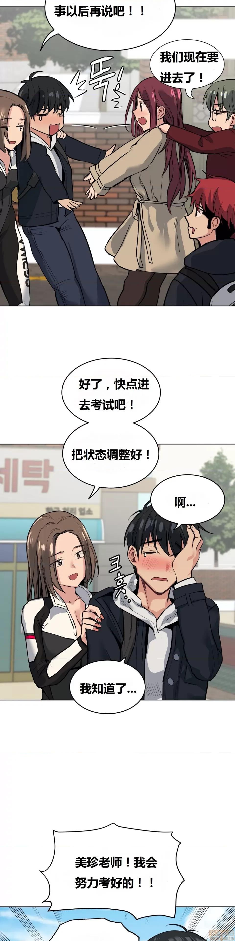 幸运的男人 幸运的男人 69话 第26页