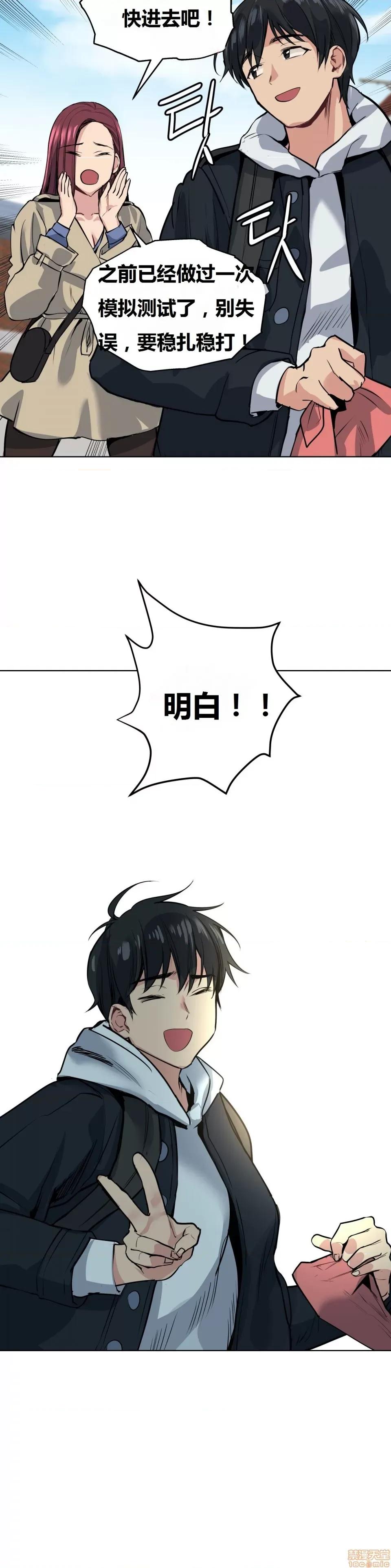 幸运的男人 幸运的男人 69话 第27页