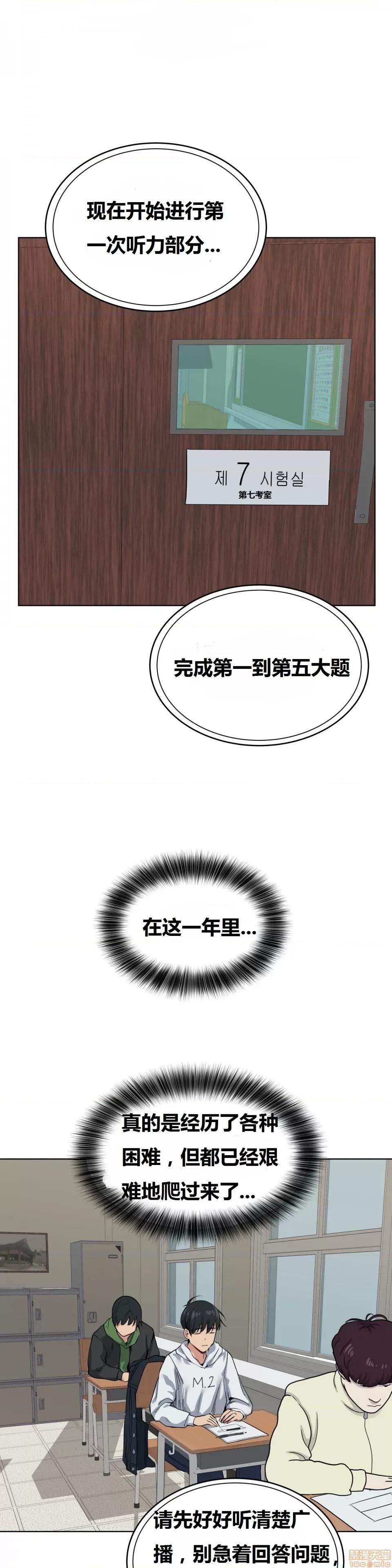 幸运的男人 幸运的男人 69话 第30页