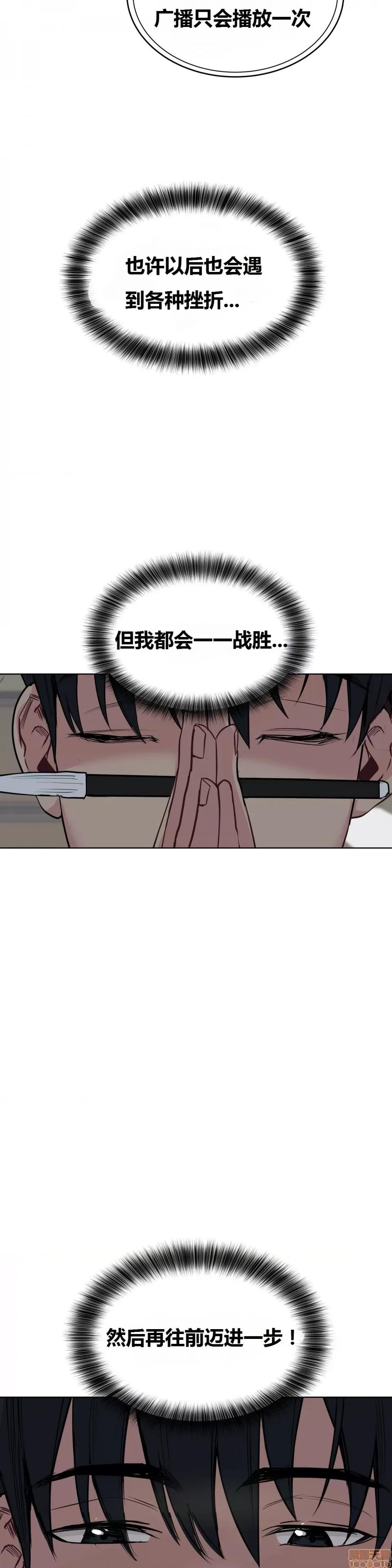幸运的男人 幸运的男人 69话 第31页