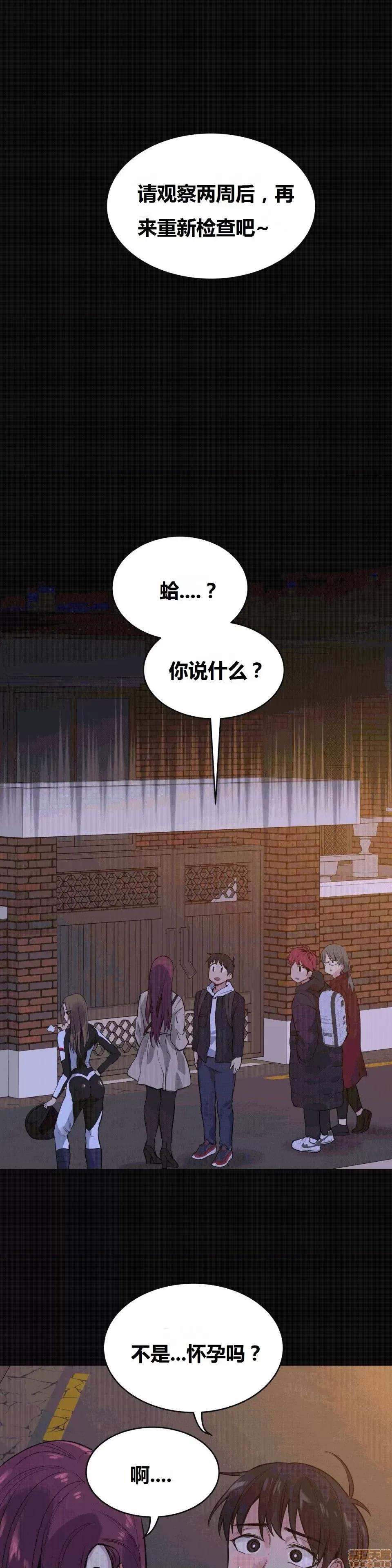 幸运的男人 幸运的男人 70话 第10页