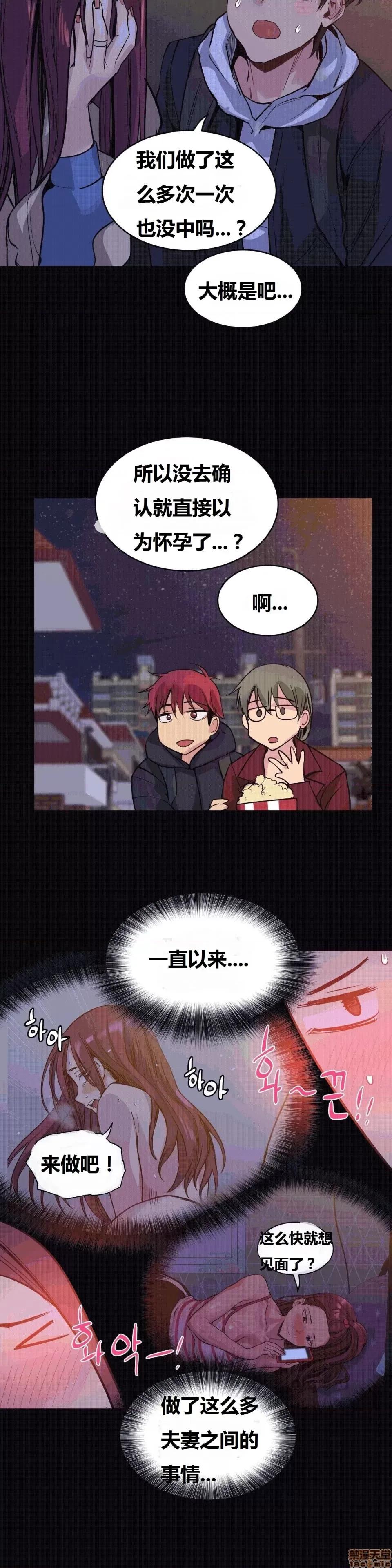 幸运的男人 幸运的男人 70话 第11页