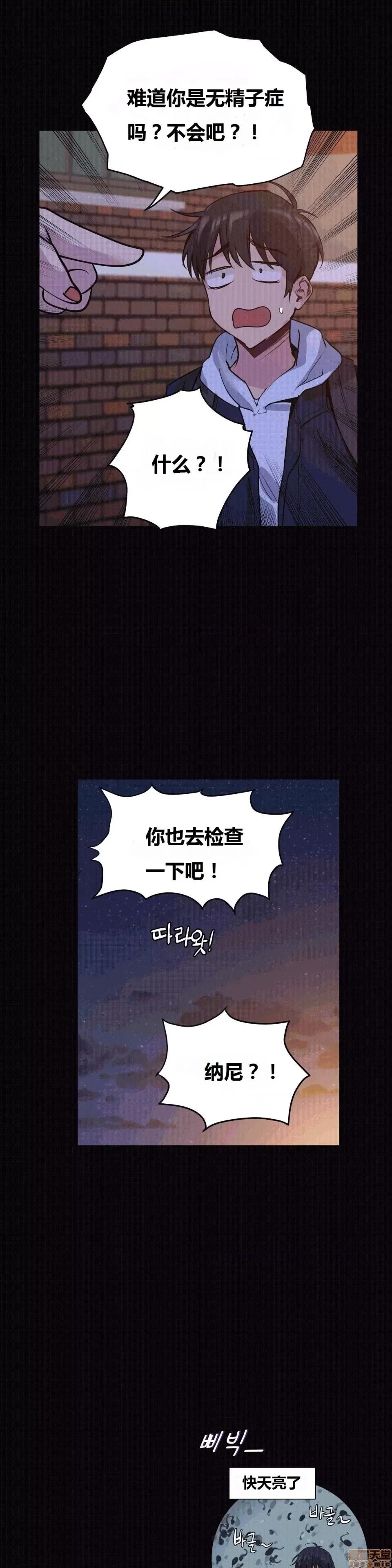 幸运的男人 幸运的男人 70话 第12页