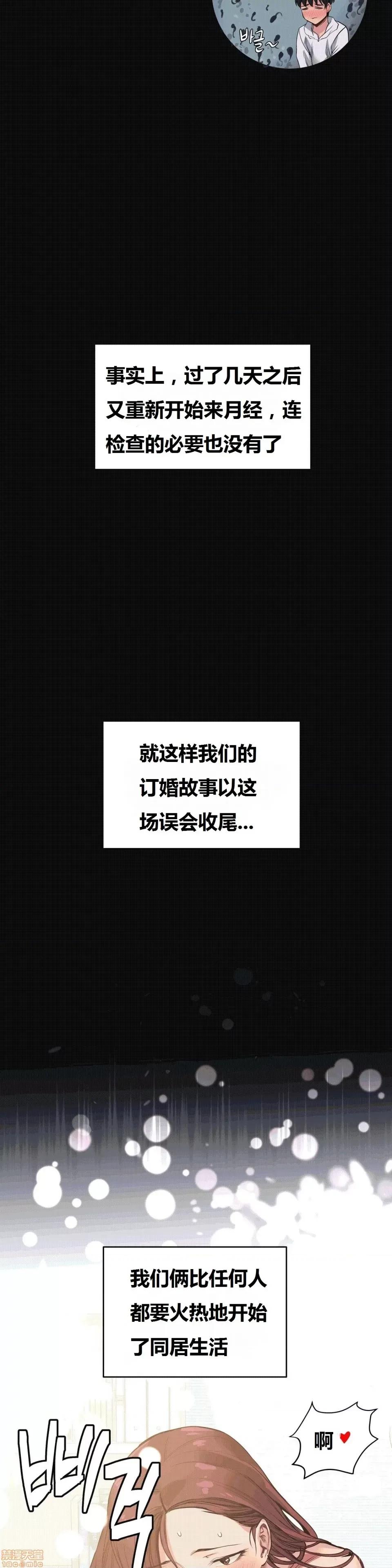 幸运的男人 幸运的男人 70话 第13页