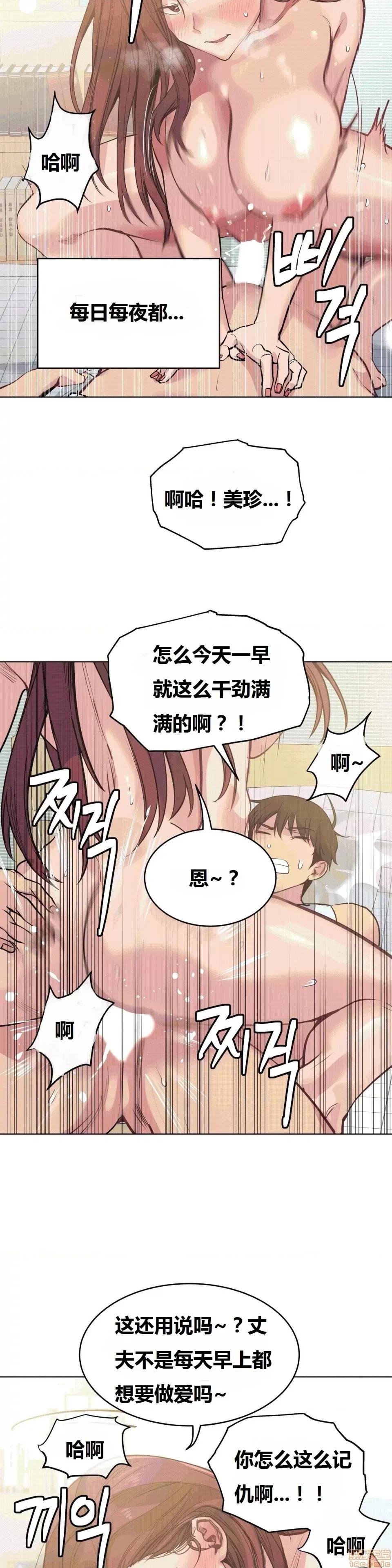 幸运的男人 幸运的男人 70话 第14页