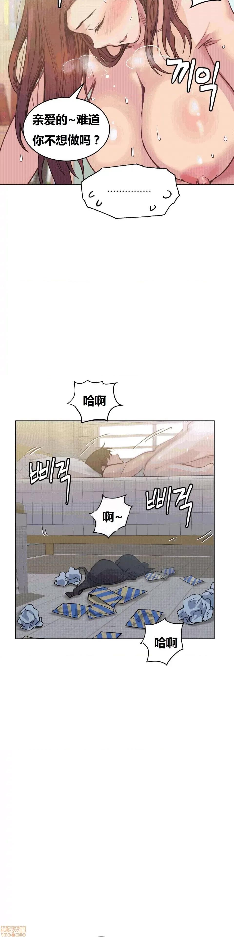 幸运的男人 幸运的男人 70话 第15页