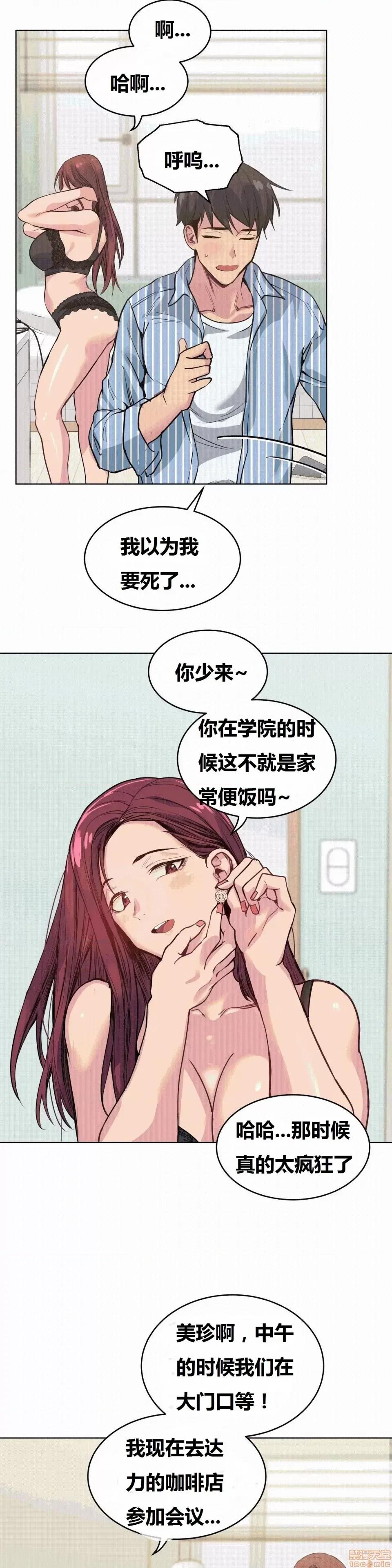 幸运的男人 幸运的男人 70话 第16页