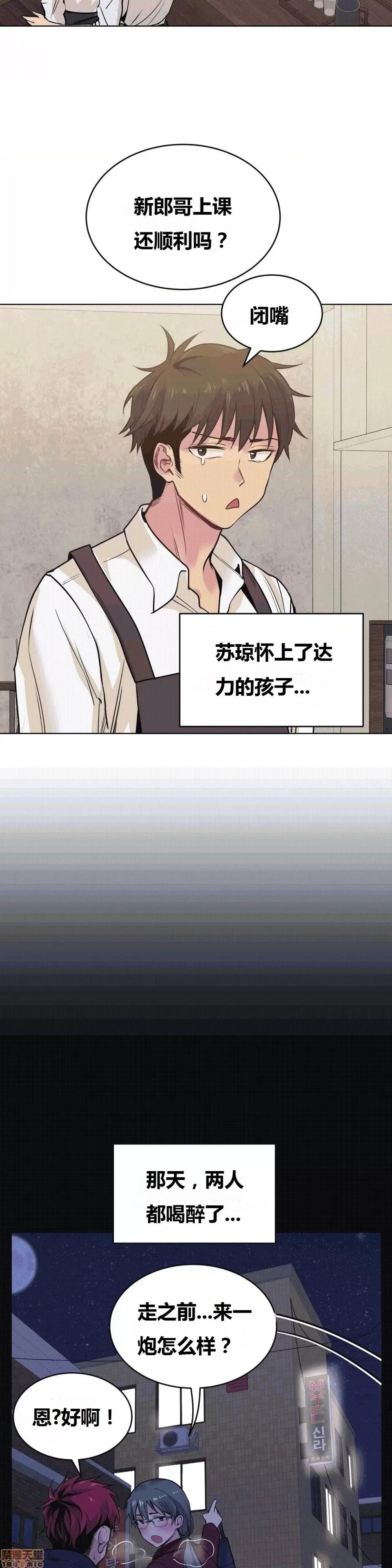 幸运的男人 幸运的男人 70话 第20页