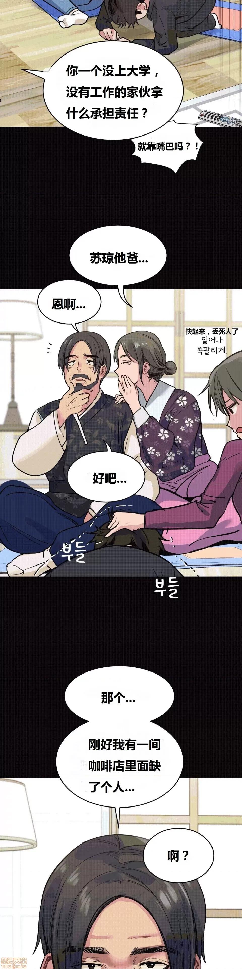 幸运的男人 幸运的男人 70话 第23页