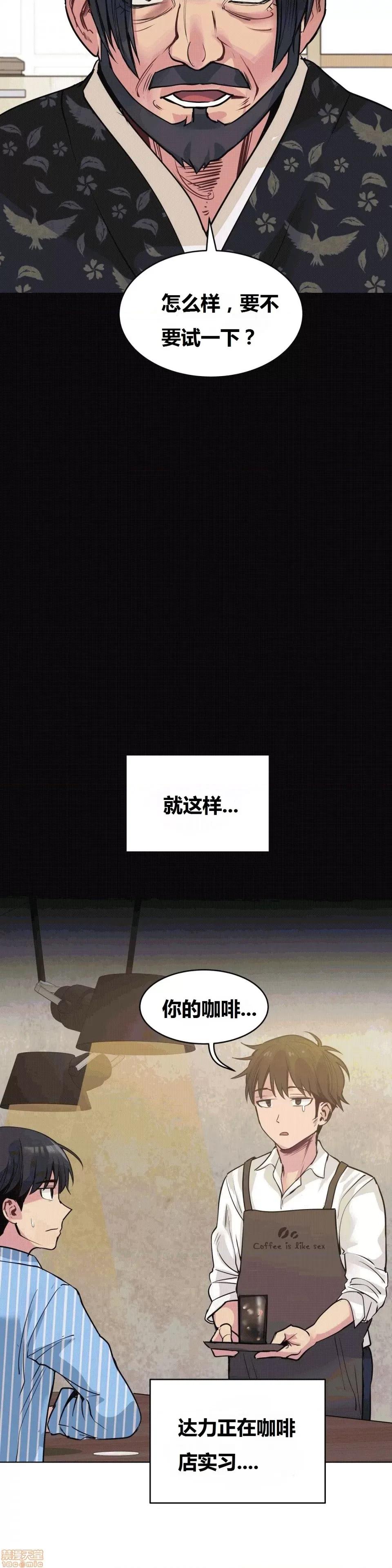 幸运的男人 幸运的男人 70话 第24页
