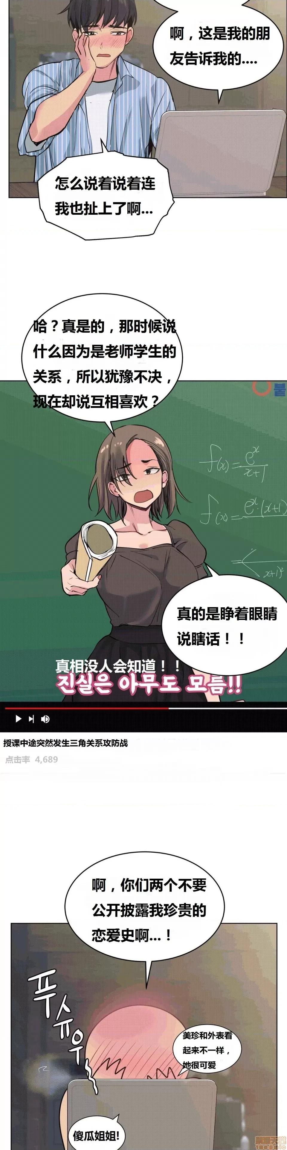 幸运的男人 幸运的男人 70话 第29页