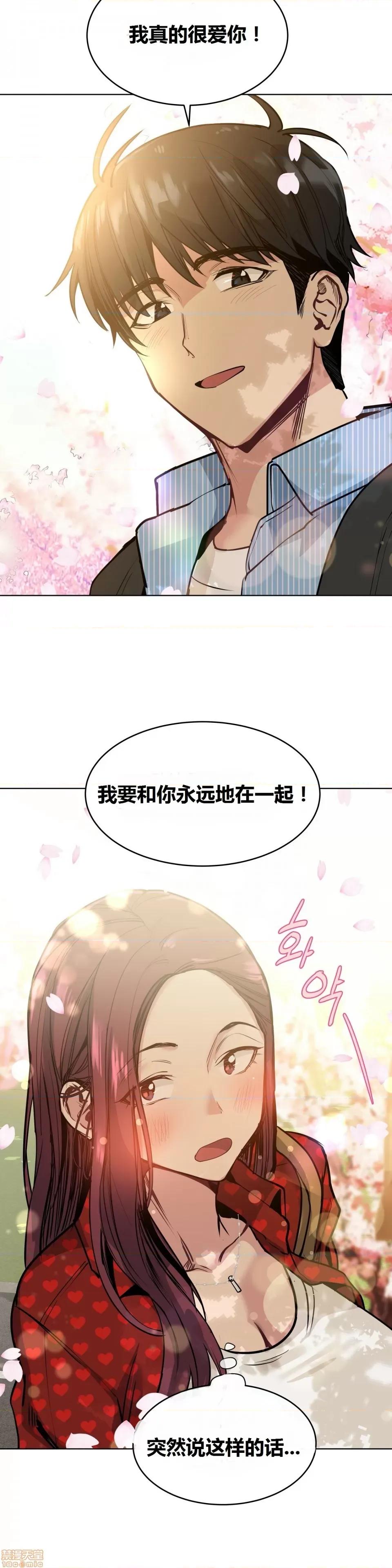 幸运的男人 幸运的男人 71话 第9页