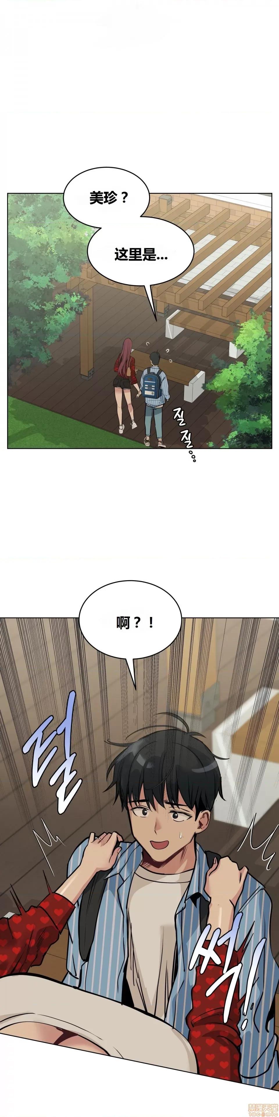 幸运的男人 幸运的男人 71话 第12页