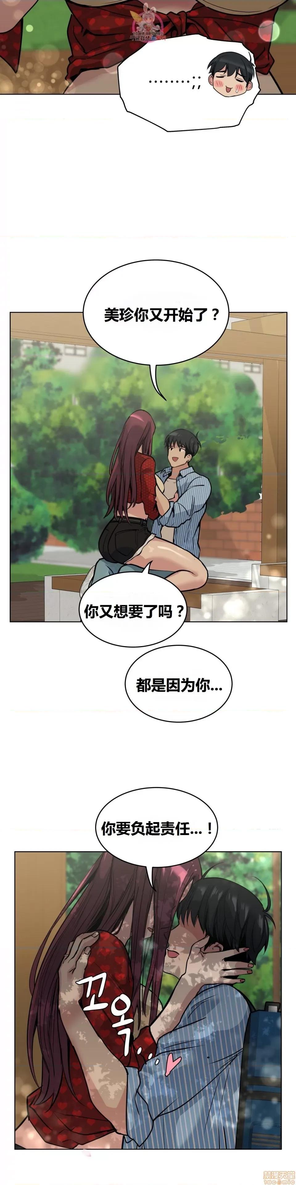 幸运的男人 幸运的男人 71话 第14页