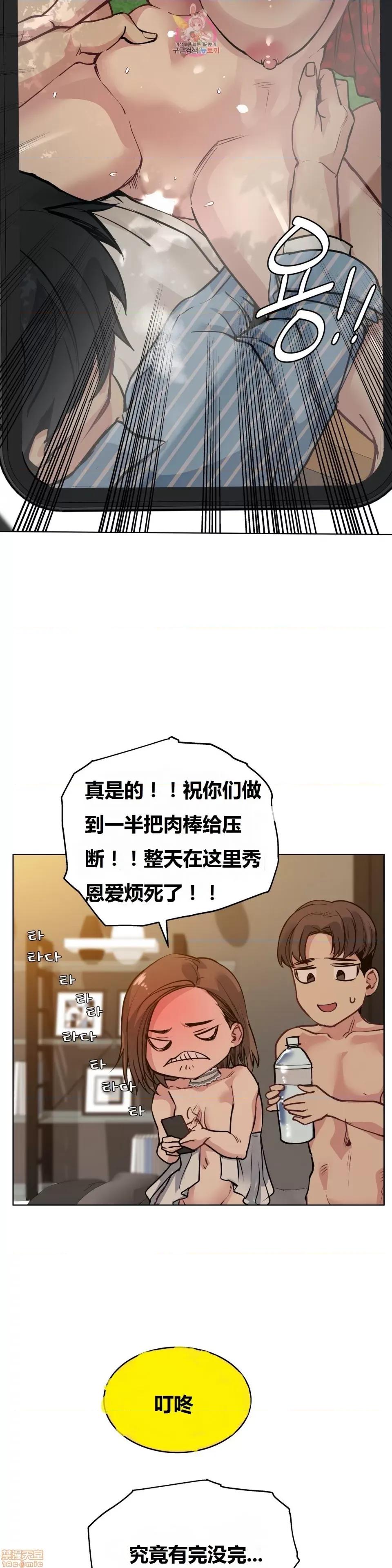 幸运的男人 幸运的男人 71话 第17页