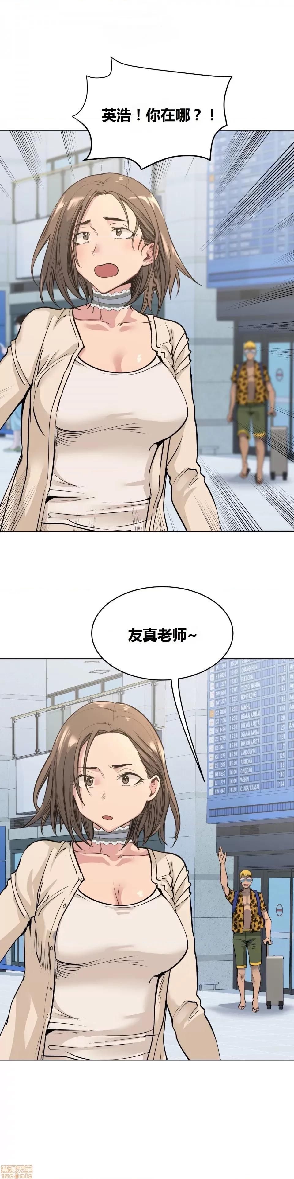 幸运的男人 幸运的男人 71话 第23页
