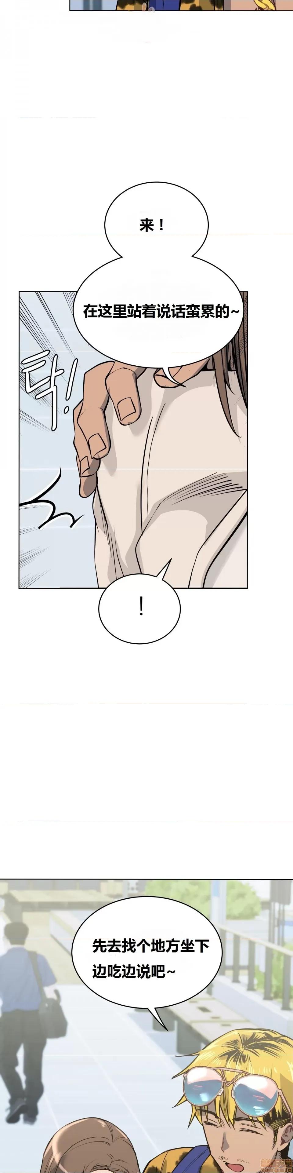 幸运的男人 幸运的男人 71话 第28页