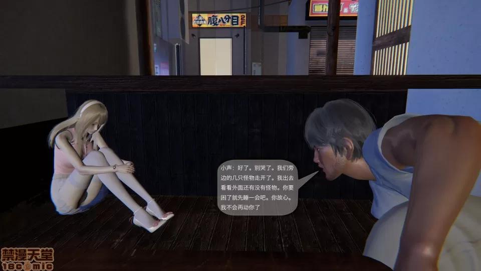 末日人生 末日人生 2 第40页