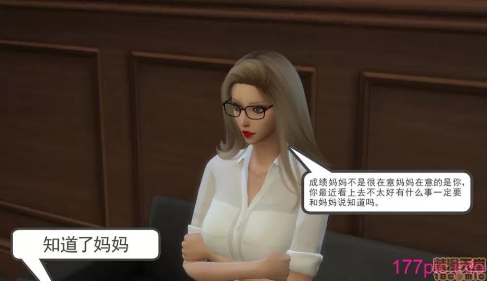 老师妈妈特别的爱 [3D]老师妈妈特别的爱 1-10 完 第10页