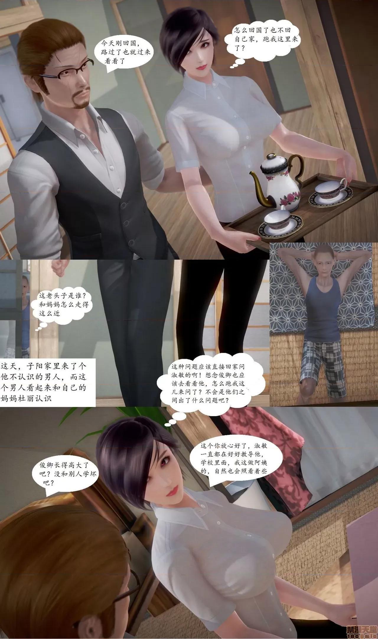 我的熟母老师 [Miracle丶cyx] 我的熟母老师 第77页