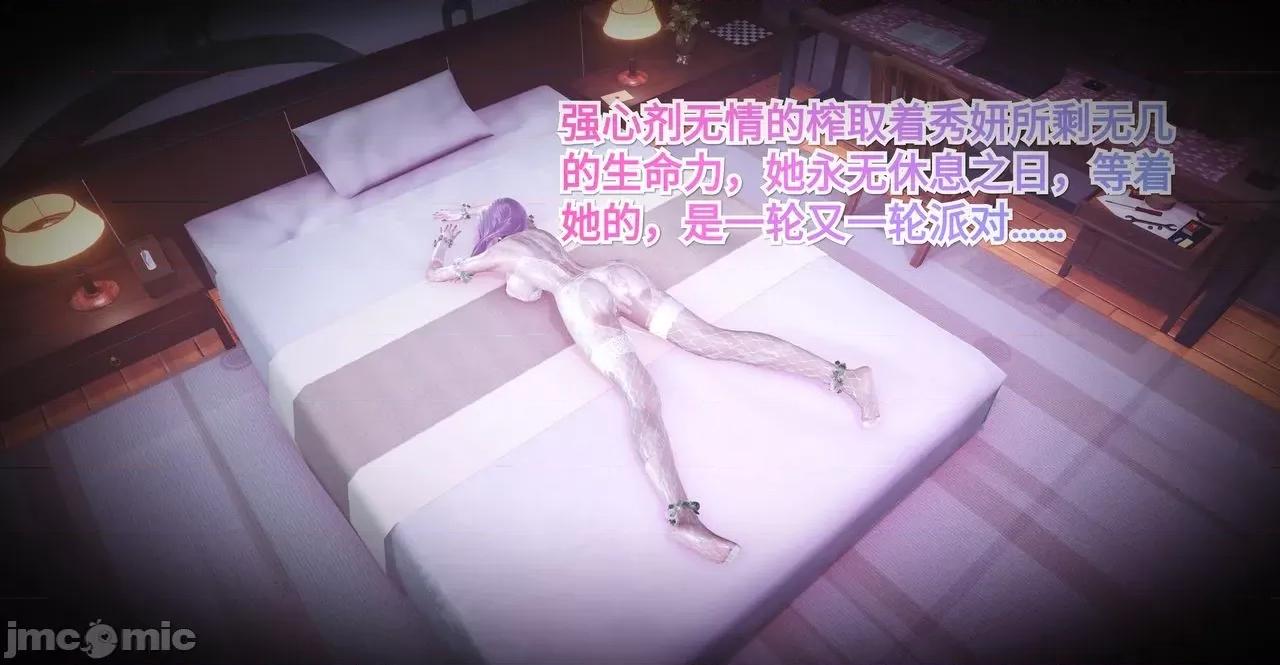 秀妍·淫殇 秀妍·淫殇 BADEND 1-13 第251页