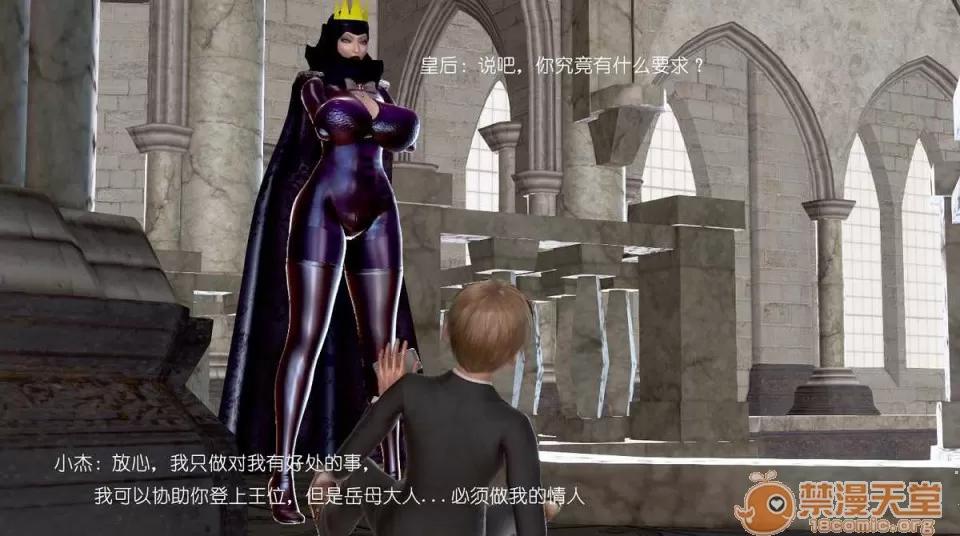 背德皇后与小王子的不·伦关系 背德皇后与小王子的不·伦关系【3D同人/汉化】 第30页