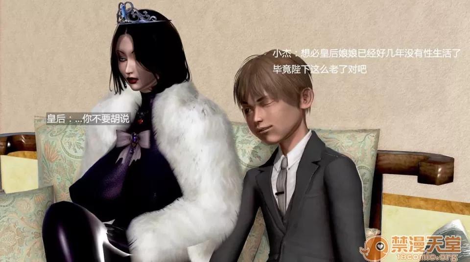 背德皇后与小王子的不·伦关系 背德皇后与小王子的不·伦关系【3D同人/汉化】 第45页