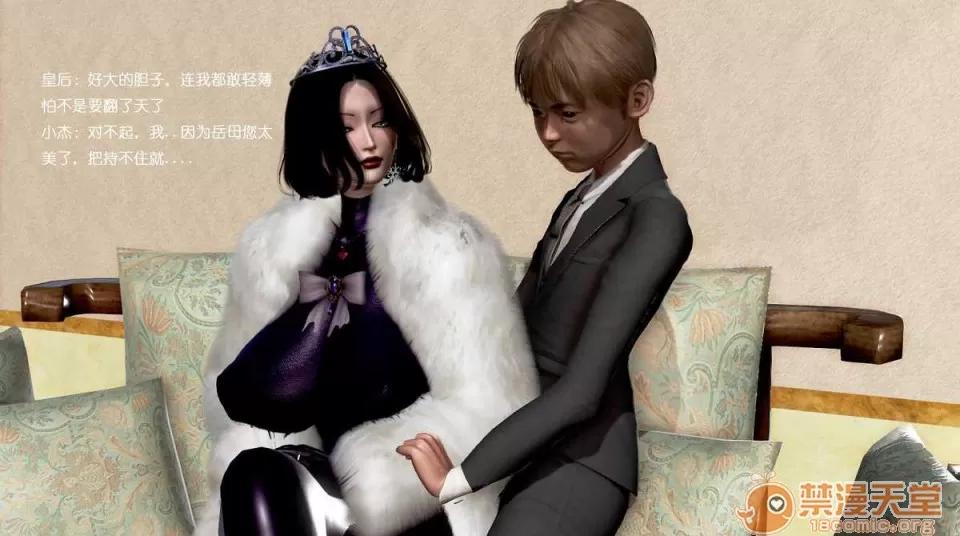 背德皇后与小王子的不·伦关系 背德皇后与小王子的不·伦关系【3D同人/汉化】 第53页
