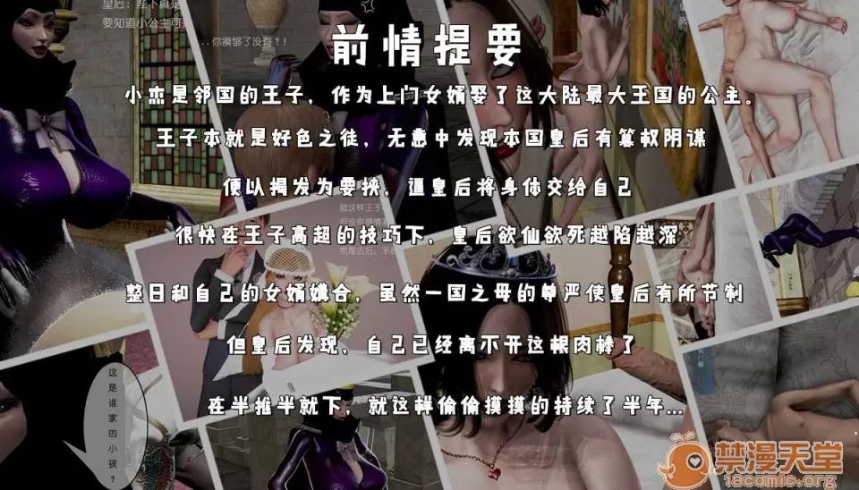 背德皇后与小王子的不·伦关系 背德皇后与小王子的不·伦关系【3D同人/汉化】 第186页