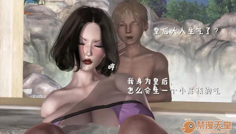 背德皇后与小王子的不·伦关系 背德皇后与小王子的不·伦关系【3D同人/汉化】 第310页
