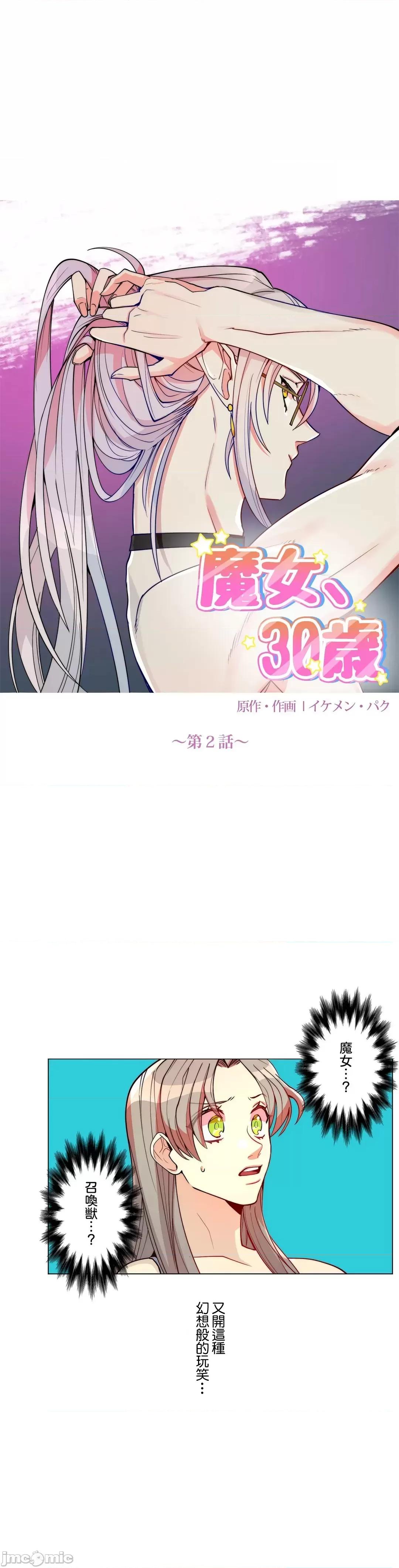 魔女、30岁 魔女30岁 2 第4页