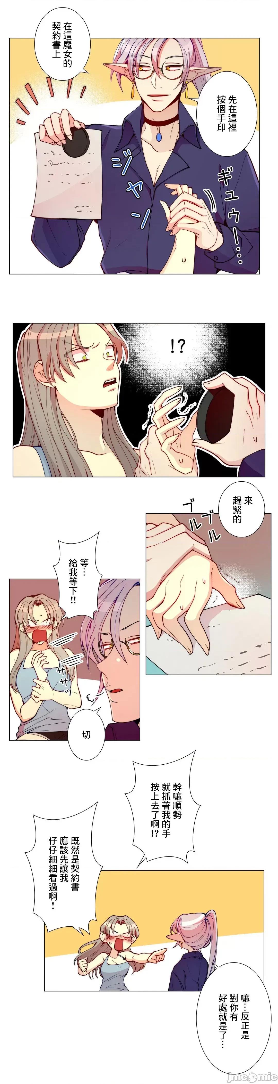 魔女、30岁 魔女30岁 2 第11页