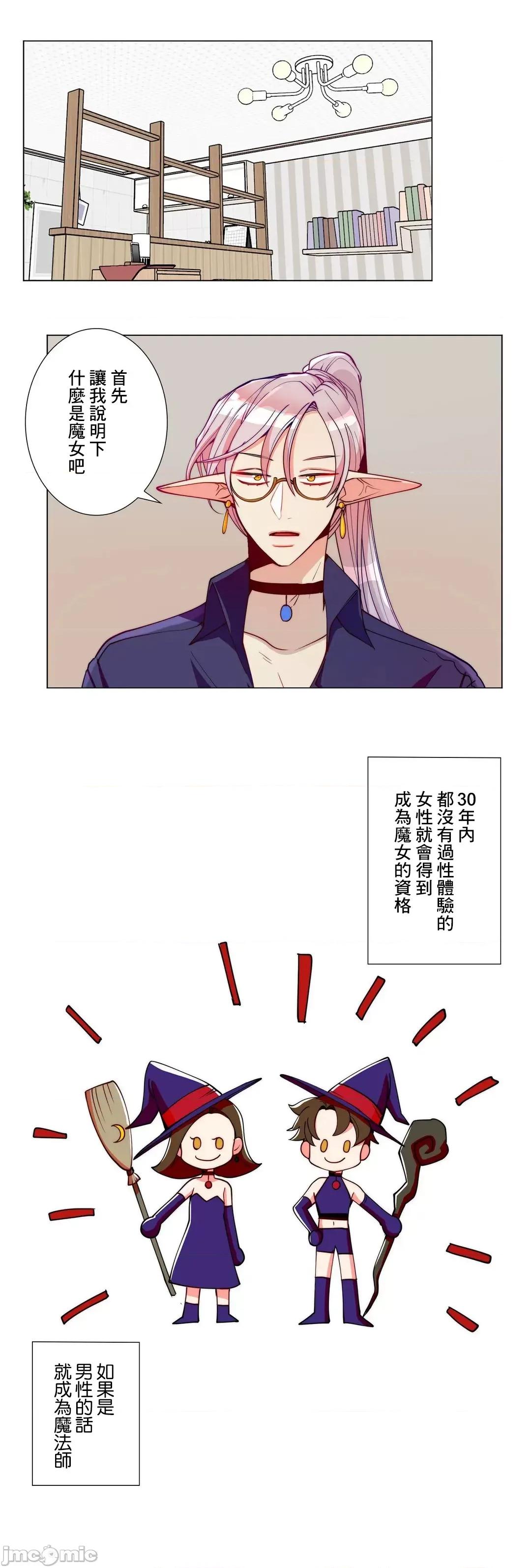 魔女、30岁 魔女30岁 2 第13页